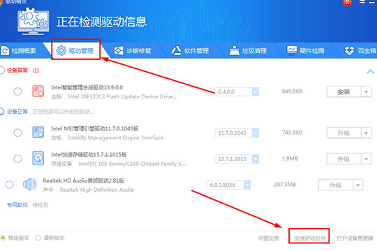 驱动精灵怎么安装游戏组件 帮你轻松解决游戏问题