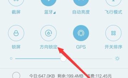 红米手机中将横屏关掉具体方法介绍