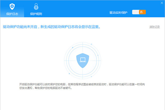 驱动人生怎么开启驱动保护功能 让你的驱动不再被破坏