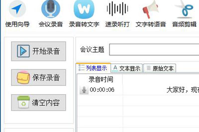 录音啦如何录制电脑声音 轻松教你内录