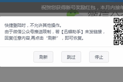迅蟒自媒体营销助手公众号批量登陆方法教程