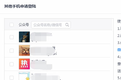 迅蟒自媒体营销助手公众号批量登陆方法教程