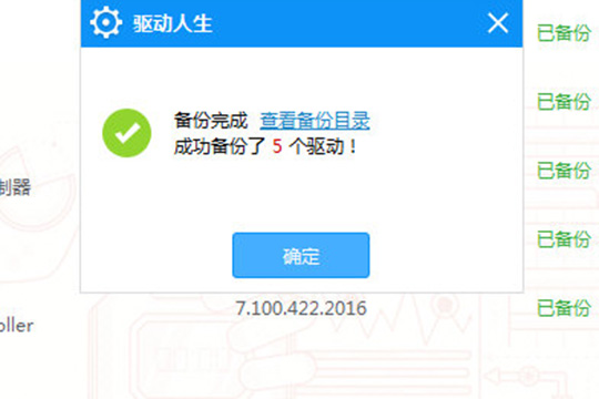 驱动人生怎么备份驱动 备份驱动程序方法介绍