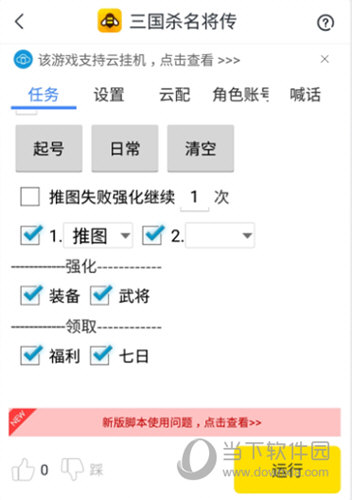 蜂窝助手推出三国杀名将传电脑版辅助 教你快速挂机