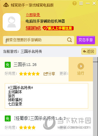 蜂窝助手推出三国杀名将传电脑版辅助 教你快速挂机