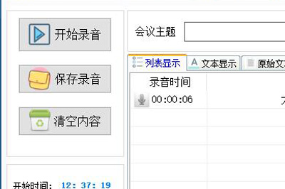录音啦如何使用会议录音 简单几步快速录音
