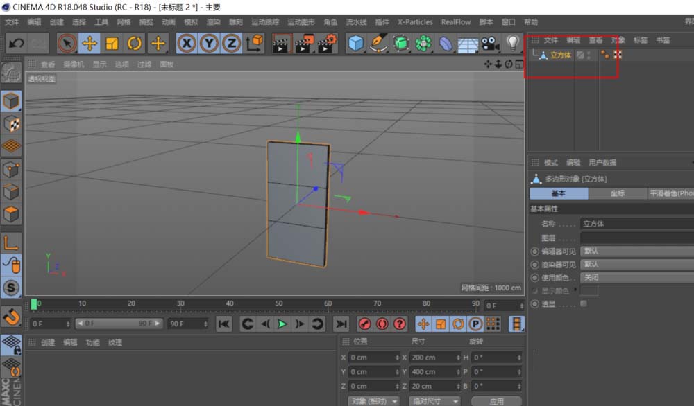 C4D建模心形具体操作方法