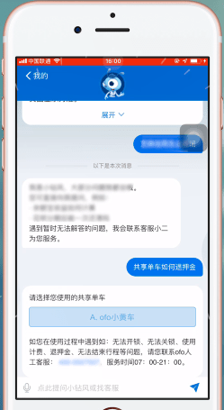ofo小黄车押金退不了投诉具体操作方法