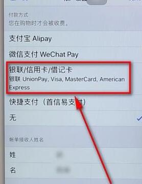 app store绑定银行卡操作流程