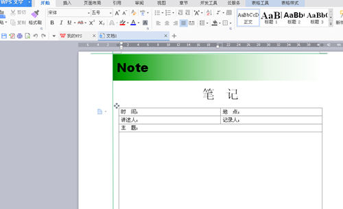 WPS中创建笔记本具体步骤介绍