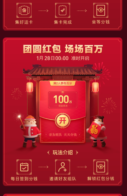 百度中领取百度团圆红包具体操作流程