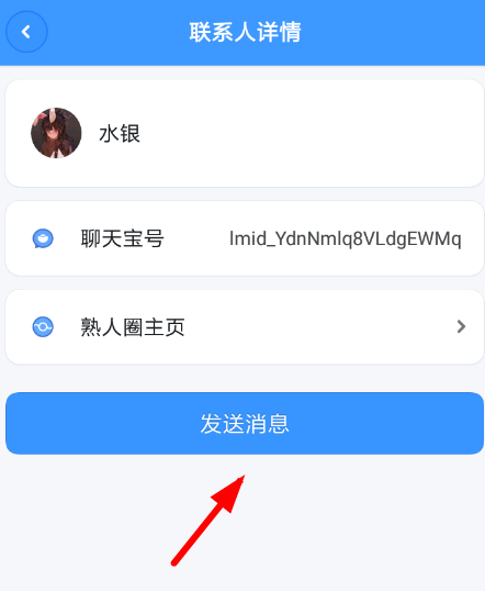 聊天宝中发语音具体流程介绍