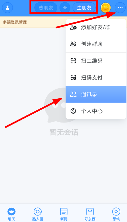 聊天宝中发语音具体流程介绍