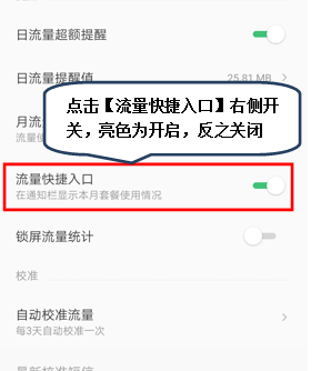 联想z5pro设置试试显示流量具体操作步骤