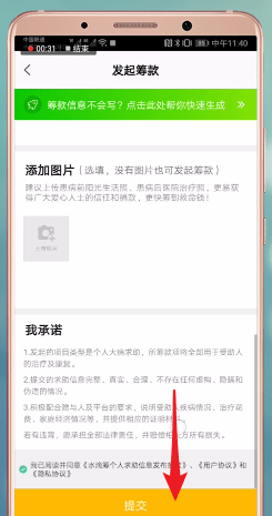 水滴筹APP中申请具体流程介绍