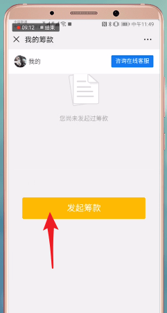 水滴筹APP中申请具体流程介绍