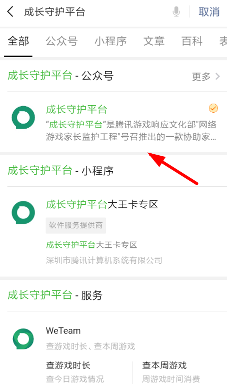 微信中将小游戏设置禁玩具体操作方法