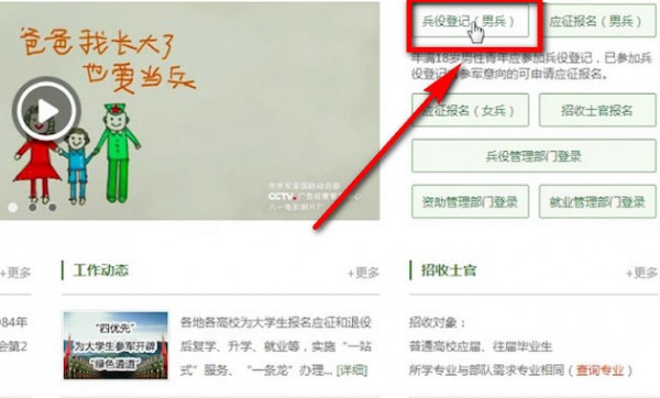 征兵网中查询本人信息具体流程介绍