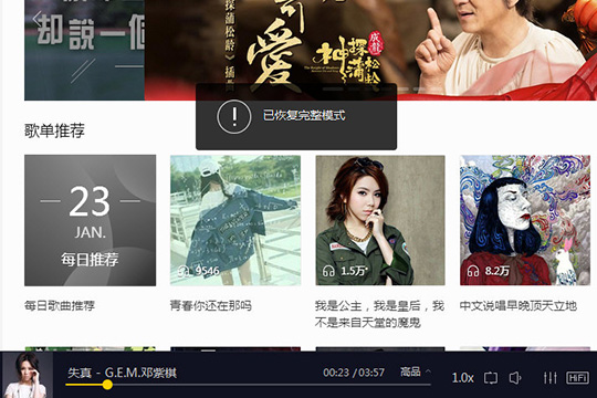 酷我音乐中将极速模式打开具体操作方法