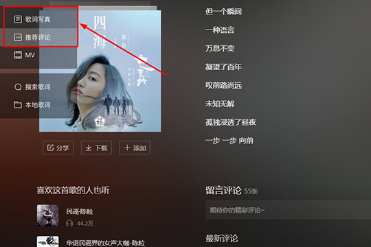 酷我音乐中将评论关闭具体操作方法