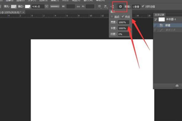 Photoshop怎么画箭头 三种方法任你选择