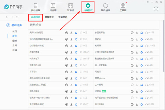 PP助手怎么导入铃声 导入铃声了解一下