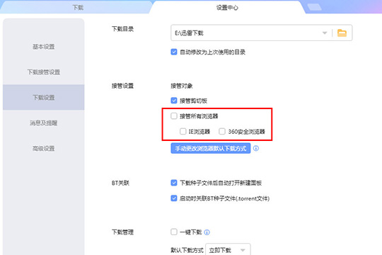 迅雷怎么设置不响应下载 不响应下载的方法介绍