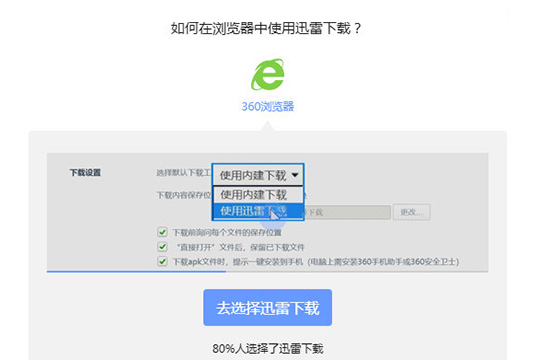 迅雷怎么设置不响应下载 不响应下载的方法介绍