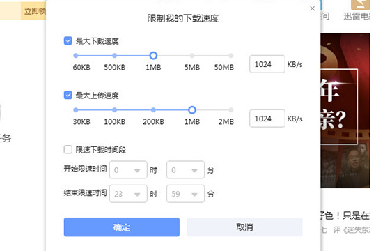 迅雷怎么限速 限制下载速度三步就搞定