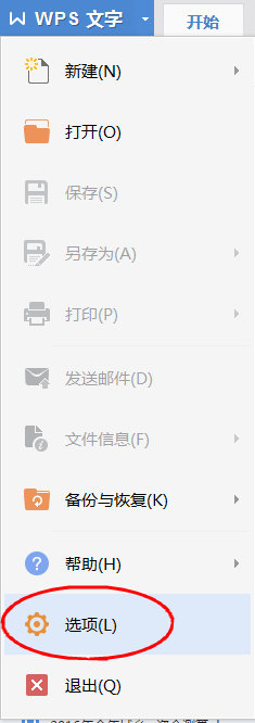 WPS中设置默认粘贴格式具体操作方法