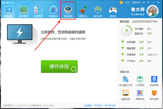 鲁大师驱动怎么卸载 驱动卸载方法介绍