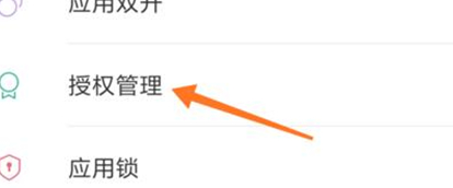 红米手机设置应用权限具体操作方法