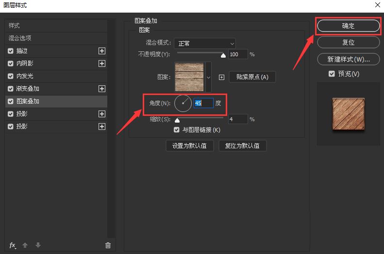 如何调整Photoshop叠加纹理角度