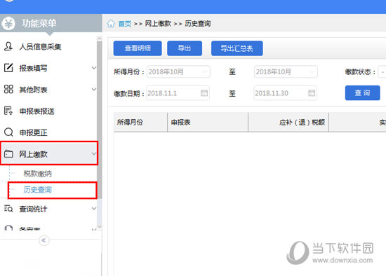 自然人税收管理系统怎么用 扣缴客户端使用教程汇总