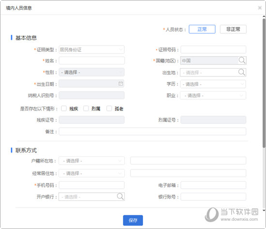 自然人税收管理系统怎么用 扣缴客户端使用教程汇总