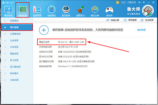 鲁大师如何测新机 看看你的电脑是不是全新的