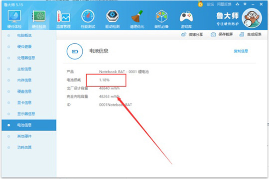 鲁大师如何测新机 看看你的电脑是不是全新的