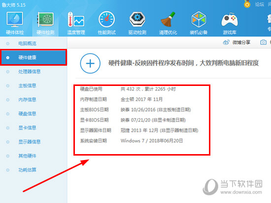鲁大师怎么看电脑使用时间 电脑使用时间看完你就明白了