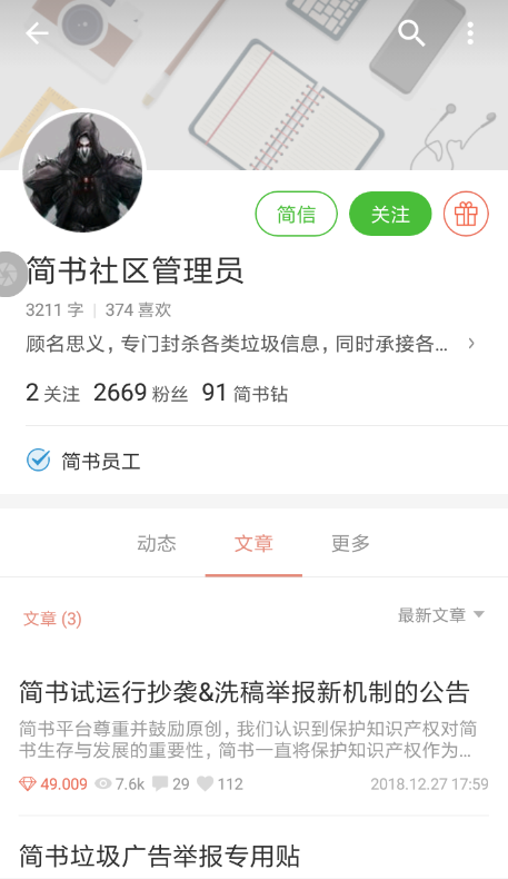 简书中将账号解封具体流程介绍