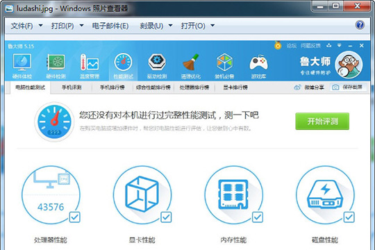 鲁大师怎么分享跑分分数 让你的分数惊呆小伙伴