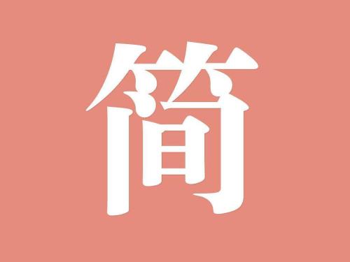 简书中将日更达人点亮具体流程介绍