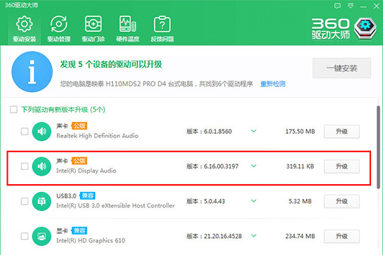鲁大师如何升级声卡驱动 升级声卡驱动了解一下