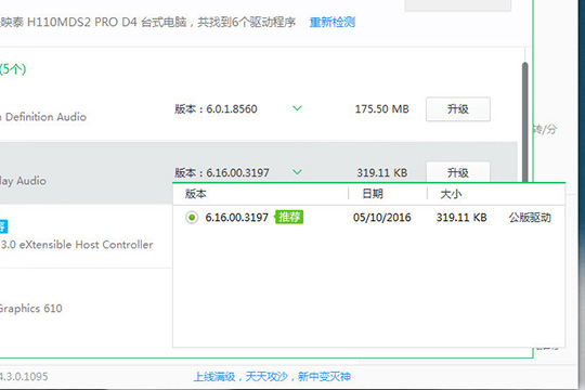 鲁大师如何升级声卡驱动 升级声卡驱动了解一下
