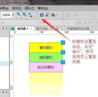 使用axure设计出鼠标展开折叠效果具体操作方法