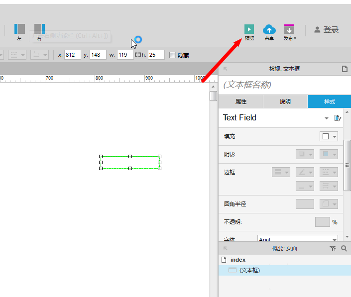Axure中打开本地文件具体操作方法