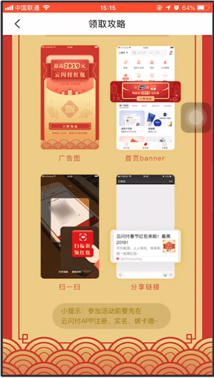 云闪付中扫2019红包具体操作方法