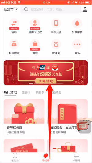 云闪付中扫2019红包具体操作方法