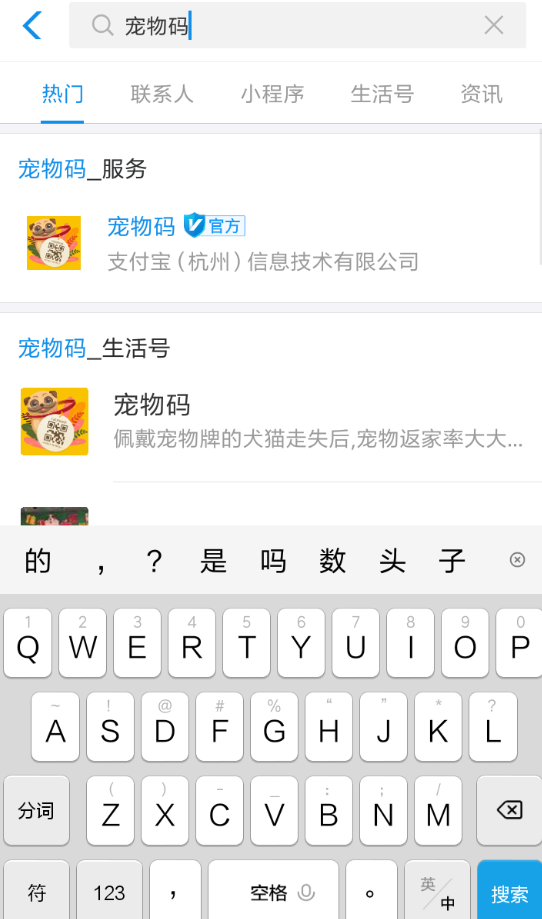 支付宝中获得宠物码具体流程介绍