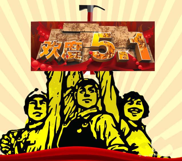 PS设计出五一劳动节海报具体操作方法