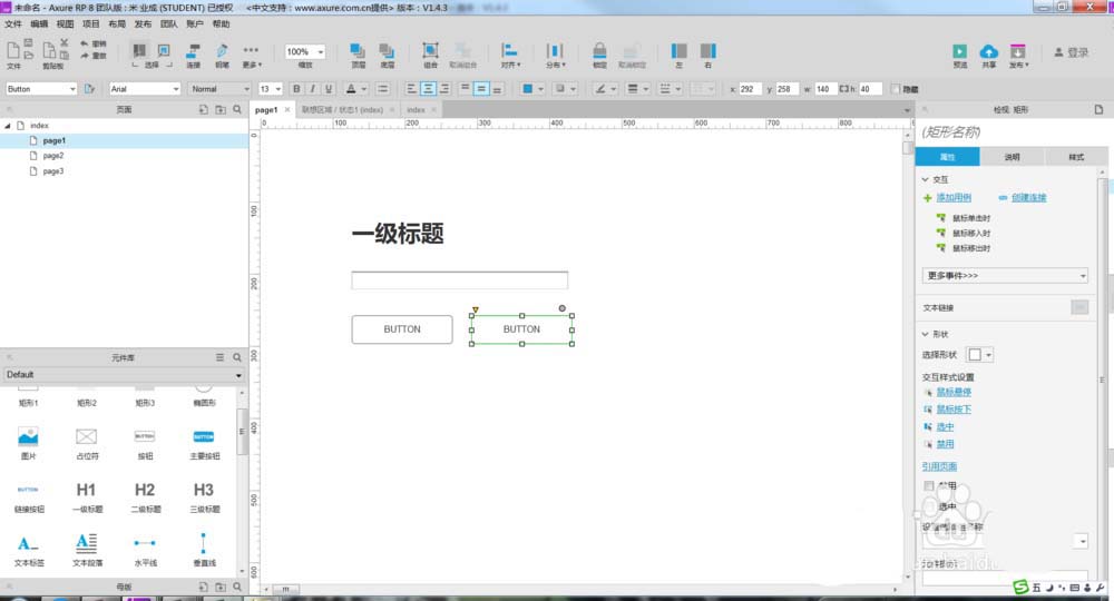 Axure制作出数字选择器原型具体操作方法